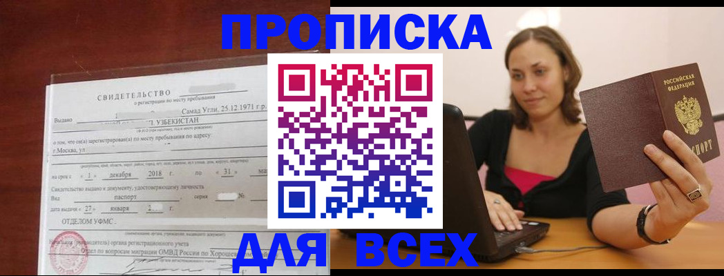 прописка штамп в Вичуге