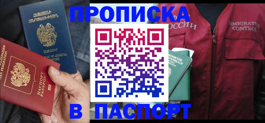 купить прописку в Вичуге